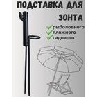 Подставка для зонта рыболовного YF45007, фото 