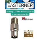 Коннектор топливного шланга TOHATSU C14509T (штуцер, для 2х тактных), фото , изображение 4