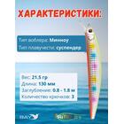 Воблер TsuYoki CHANCE 130SP AM015, Цвет: AM015, Вес воблера (г): 21,5, Длина воблера (мм): 130, Тип воблера: Минноу, Тип плавучести воблера: suspending, Штрихкод: 4627166023, Количество крючков: 3, фото , изображение 2