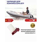 Цилиндр для компрессора BP, фото 