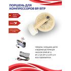 KON Поршень для компрессоров BP, BTP, фото , изображение 6