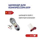 Цилиндр для компрессора BP, фото , изображение 6