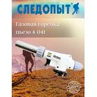 Газовая горелка RUNIS пьезо. (цанг.) белая 4-041, фото , изображение 4