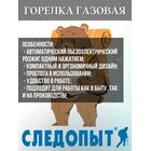 Газовая горелка RUNIS пьезо. (цанг.) белая 4-041, фото , изображение 2