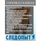 Газовая горелка RUNIS пьезо. (цанг.) белая 4-041, фото , изображение 3