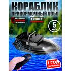 Прикормочный кораблик для рыбалки Amazin Boat V050 Black, фото 