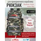 Рюкзак для прикормочного кораблика Boatman Actor/Actor Plus, фото 