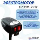 Электромотор транцевый Sea-Pro T24/60, фото , изображение 2