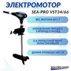 Электромотор транцевый Sea-Pro VST34/66, фото 
