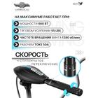 Электромотор лодочный Haswing Osapian 55, фото , изображение 6