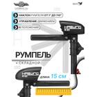 Электромотор лодочный Haswing W-20, фото , изображение 5