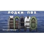 лодки пвх