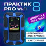 Зимние эхолоты Практик