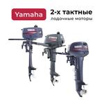 2-х тактный Yamaha