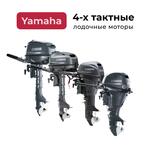 4-х тактный Yamaha