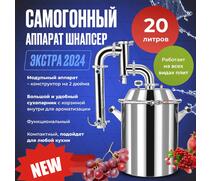 ДИСТИЛЛЯТОР SCHNAPSER EXTRA 24 20Л, фото 