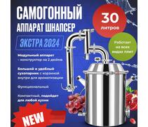 ДИСТИЛЛЯТОР SCHNAPSER EXTRA 24 30Л, фото 