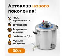 Автоклав Wein 2 30 л., фото 