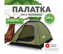 Палатка RSP Kold 2 для туризма и кемпинга, фото 