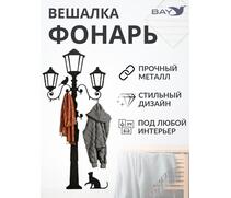 Вешалка настенная для одежды в прихожую №4 Фонарь, фото 