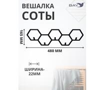 Вешалка настенная для одежды №8 Соты, фото 