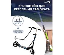 Держатель для самоката настенный Подвес Кронштейн, фото 