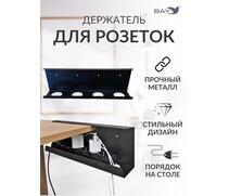 Держатель органайзер для проводов для удлинителя розеток, фото 