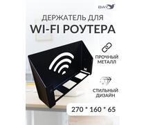 Подставка WIFI роутера 35х22х10, фото 