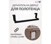 Держатель для полотенец на дверь черный в ванную на кухню, фото 