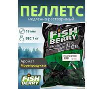 FishBerry Пеллетс карповый (бетаин, цв. -зеленый) 18мм - 1 кг, Вкус: морепродукты, Вид рыбы: Карп, Диаметр (мм): 18, фото 
