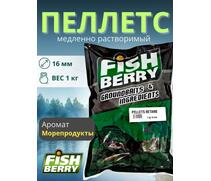 FishBerry Пеллетс карповый (бетаин, цв. -зеленый) 16мм - 1 кг, Вкус: морепродукты, Вид рыбы: Карп, Диаметр (мм): 16, фото 