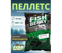 FishBerry Пеллетс карповый (бетаин, цв. -зеленый) 10мм - 1 кг, Вкус: морепродукты, Вид рыбы: Карп, Диаметр (мм): 10, фото 