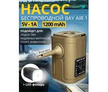 Беспроводной насос 3в1 Bay Air 1, фото 