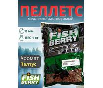 FishBerry Пеллетс карповый (палтус, цв. -бордовый) 8мм - 1 кг, Вкус: палтус, Вид рыбы: Карп, Диаметр (мм): 8, фото 