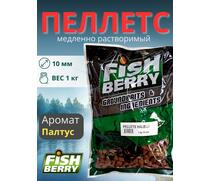 FishBerry Пеллетс карповый (палтус, цв. -бордовый) 10мм - 1 кг, Вкус: палтус, Вид рыбы: Карп, Диаметр (мм): 10, фото 