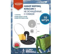 Набор жерлиц MANKO Классик-1 не оснащенные 10 штук в сумке зимние, фото 