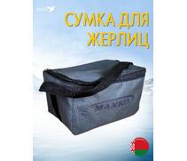 Сумка MANKO влагостойкая для 10 жерлиц, фото 