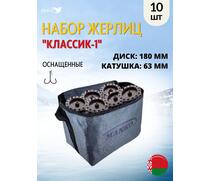 Жерлица MANKO "Классик-1" оснащённая 180 мм 63 мм в сумке 10 шт, фото 
