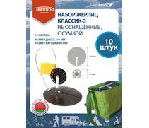Набор жерлиц MANKO Классик-3 не оснащенные 10шт в сумке зимние, фото 
