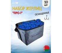 Жерлица MANKO "ПРО-1" оснащённая 200мм 85мм в сумке 10 шт, фото 