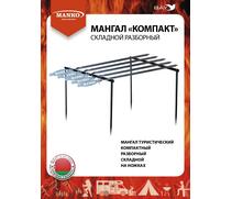 Мангал MANKO складной разборный "Компакт" набор (шампуры) в чехле, фото 