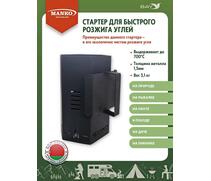 Стартер быстрый розжиг, фото 