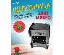 Щепотница MANKO печь Элит микро 8х8х9см компактная, фото 