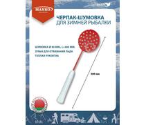 Шумовка рыболовная MANKO рыбацкий с зубчиками, фото 