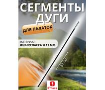 Сегменты дуги BTrace фибергласс 11 мм, длина 1*55см (Дуга), фото 