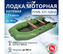 Лодка моторная килевая Румб 325 НДНД зелёный, фото 