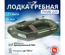 Лодка гребная Румб 220, фото 