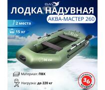 Надувная лодка Аква-мастер 260 зеленый, Цвет: Зелёный, Материал: ПВХ, фото 