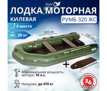 Лодка моторная килевая Румб 320 ЖС зеленый, фото 