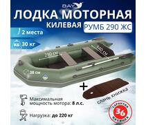 Лодка моторная килевая Румб 290 ЖС зеленый, фото 